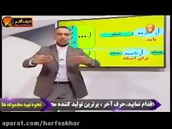 عربی کنکورموسسه حرف آخر انواع لام استادواعظ