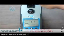 کد051 Hach Turbidity Calibration 2100 Q بهینه فرایند