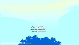 انیمیشن همسایه ها  بخشیدن دیگران