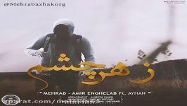 Mehrab Ft Amir Enghelab  Zahre Cheshm مهراب امیر انقلاب  زهر چشم