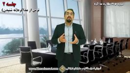 21 مهارت مذاکره درس دوم ترس مذاکره