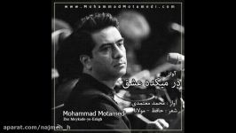 محمد معتمدی  مناجات در میکده عشق  Mohammad Motamedi  Dar Meykade ye Eshgh