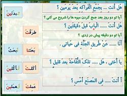 عربی هشتم  درس دوم  فعل مضارع اول شخص دوم شخص مفرد