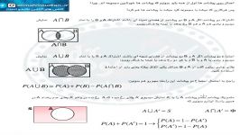 درسنامه ۳ احتمال اعمال روی پیشامد ها