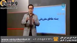 تدریس هندسه کنکور مهندس بنی هاشمی، دوران مقاطع مخروطی