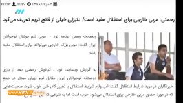 کارنامه فوتبالی وینفرد شفر نود 17 مهر