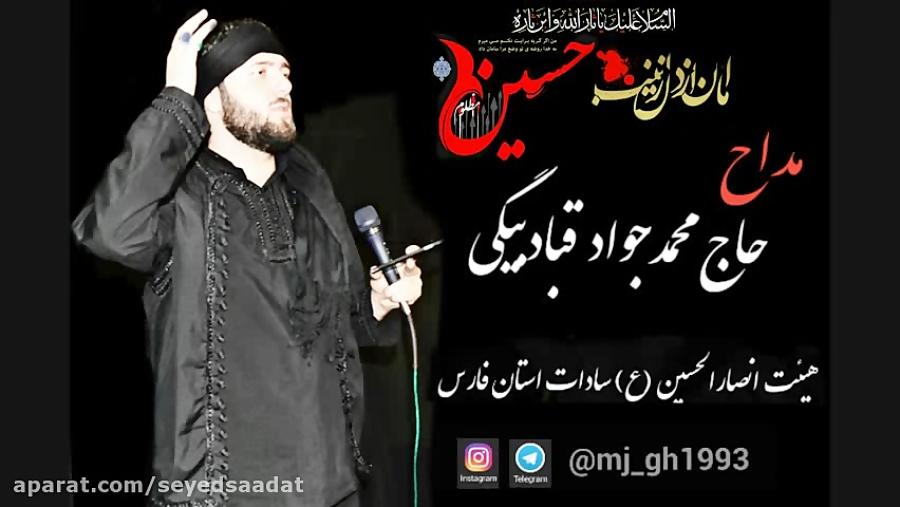 حاج محمدجواد قبادبیگی نوحه کُردی 96