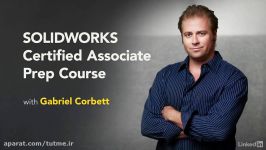 آموزش رایگان Certified SOLIDWORKS Associate Prep Course