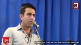 شعرجنجالی یک شاعر جوان ضد حسن روحانی کلیدش