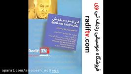 12 قطعه برای تار سه تار ابراهیم سرخوش Radiftv.com