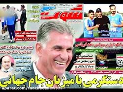 عناوین روزنامه های ورزشی سه شنبه ۱۸ مهر