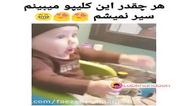 هر چقدر این کلیپ رو میبینم سیر نمیشم