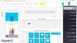 آموزش ساخت اپلیکیشن اندروید iOS  سورس کد