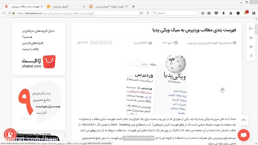 فهرست بندی مطالب وردپرس به سبک ویکی پدیا Table of Co