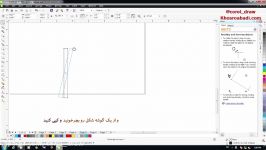 آموزش کورل دراو  قسمت پنجم