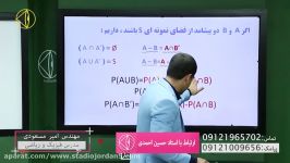 تدریس آمــــار احتمال  استــــاد