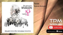 Shahram Shokoohi  Faryad شهرام شکوهی  فریاد