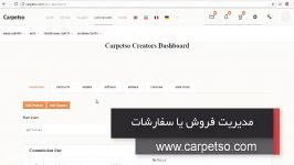 آموزش مدیریت سفارشات دریافتی در وبسایت Carpetso.com