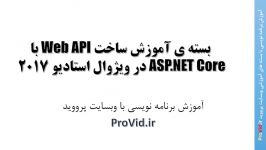 آموزش Web API استفاده ASP.NET Core