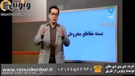 تدریس هندسه کنکور مهندس بنی هاشمی، دوران مقاطع مخروطی