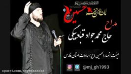 روضه بی نظیر حاج محمدجواد قبادبیگی محرم 96