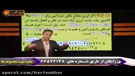 فیزیک کنکور موسسه حرف آخرتست فیزیک اتمی2 کامیار