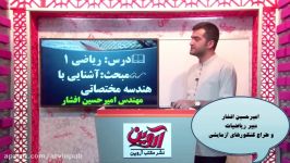 آموزش ریاضی نکته تست فیلم آموزشی مهندس افشار