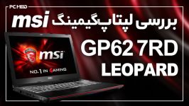 بررسی لپ تاپ گیمینگ MSI GP62 7RD LEOPARD