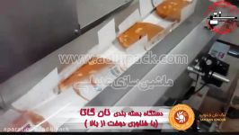 دستگاه بسته بندی نان گاتا  ماشین سازی عدیلی