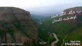 دره شگف انگیز،شیرِز واقع در کوهدشت لکستان