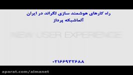 سیستم کنترل هوشمند سازمان ها لگراند آلماشبکه