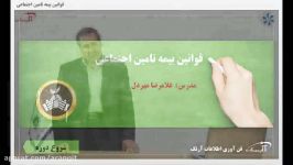 صدور کارت بازرگانی  قوانین بیمه تامین اجتماعی  آرنگ