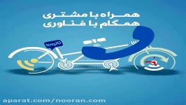 حضور نوران ارتباطات در تلکام 96 در گروه مخابرات ایران