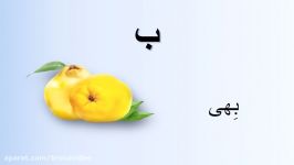 Persian Farsi dari alefba alphabet  الفبای فارسی دری