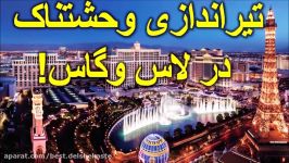 ماجرای تیراندازی در لاس وگاس آمریکا ۵۰ کشته ۲۰۰ زخمی + خبر فوری