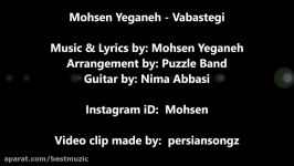 Mohsen Yeganeh  Vabastegi 2016 محسن یگانه  وابستگی