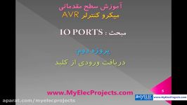 میکروکنترلر AVR  مبحث پورت IO  پروژه دوم  قسمت اول