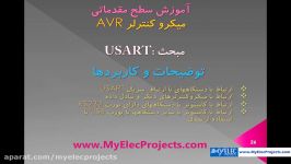 میکروکنترلر AVR  مبحث USART  پایه  قسمت اول