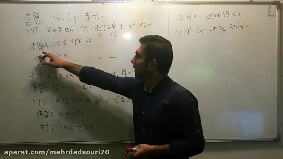 جلسه سوم آموزش زبان ژاپنی توسط مهرداد سوری 日本語の勉強