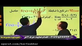 ریاضی کنکور موسسه حرف آخرحل تست کنکور مشتق منتظری