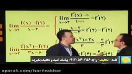 ریاضی کنکور موسسه حرف آخر قاعده هوپیتال استاد منتظری