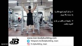 پرس سرشانه هالتر پشت گردن ایستاده