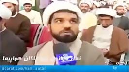 عجب خلبان شجاعی. ۱۵ تا آخوند گفتن نباید پرواز کنی تا ما نماز بخونیم. اونم ولشون کرده پرواز کرده