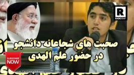 وقتی یک جوان شجاع علم الهدی رئیسی را شست پهن کرد