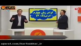 گرامر درس 5و7 سال چهارم استاد محمودی