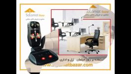 آموزش استفاده ماساژور صندلی SalamatBazar.com