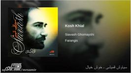 Siavash Ghomayshi Khosh Khiyal سیامش قمیشی ـ خوش خیال