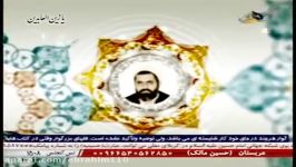 روضه وداع امام حسینع مرحوم کافی