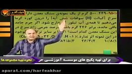 شیمی کنکور موسسه حرف آخرحل تست شیمی قسمت هفتم شیروانی