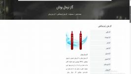 گاز نرمال بوتان